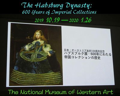 記者発表会「ハプスブルク展」国立西洋美術館